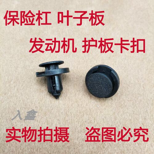 汽车叶子板中网保险杠卡子适用日产轩逸劲客逍客发动机护板卡扣
