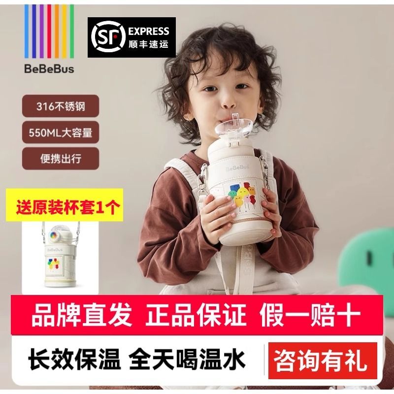 BeBeBus儿童保温杯婴幼儿宝宝水杯学饮吸管杯幼儿园外出专用水壶