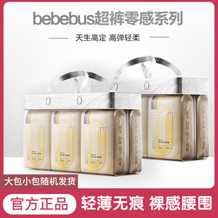 超薄透气宝宝尿不湿成长裤 拉拉裤 无痕 裸感婴儿纸尿裤 bebebus超裤