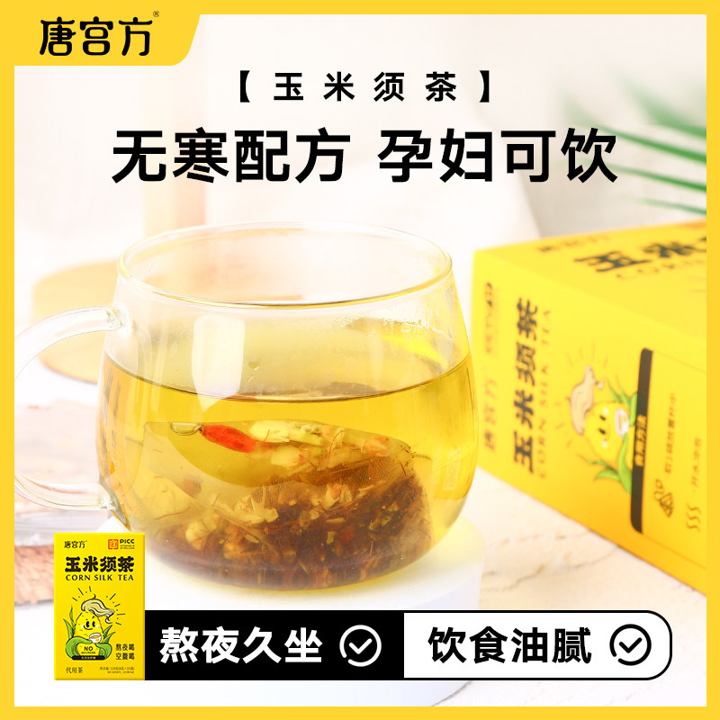 唐宫方玉米须茶独立包装女性熬夜养生茶包孕妇苦荞胚芽袋泡茶,茶,代用/花草茶,淘宝优惠券,粉丝福利购,淘宝优惠卷