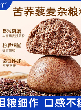 唐宫方石磨黑苦荞藜麦杂粮面粉低脂0钠蔗糖营养500g装馒头包子面
