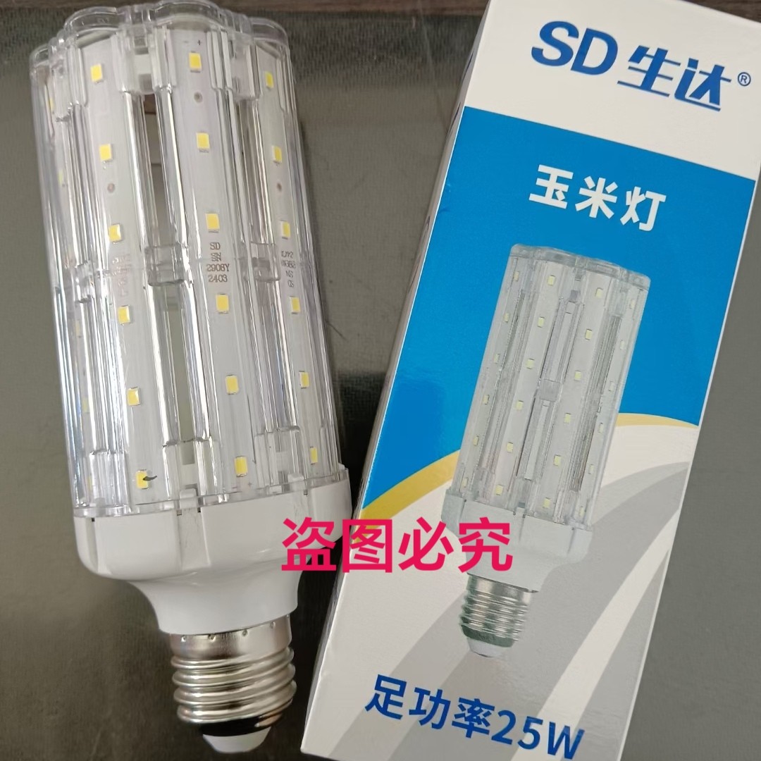 生达LED玉米灯泡25W35W45W工厂车间超亮节能灯省电庭院路灯光源