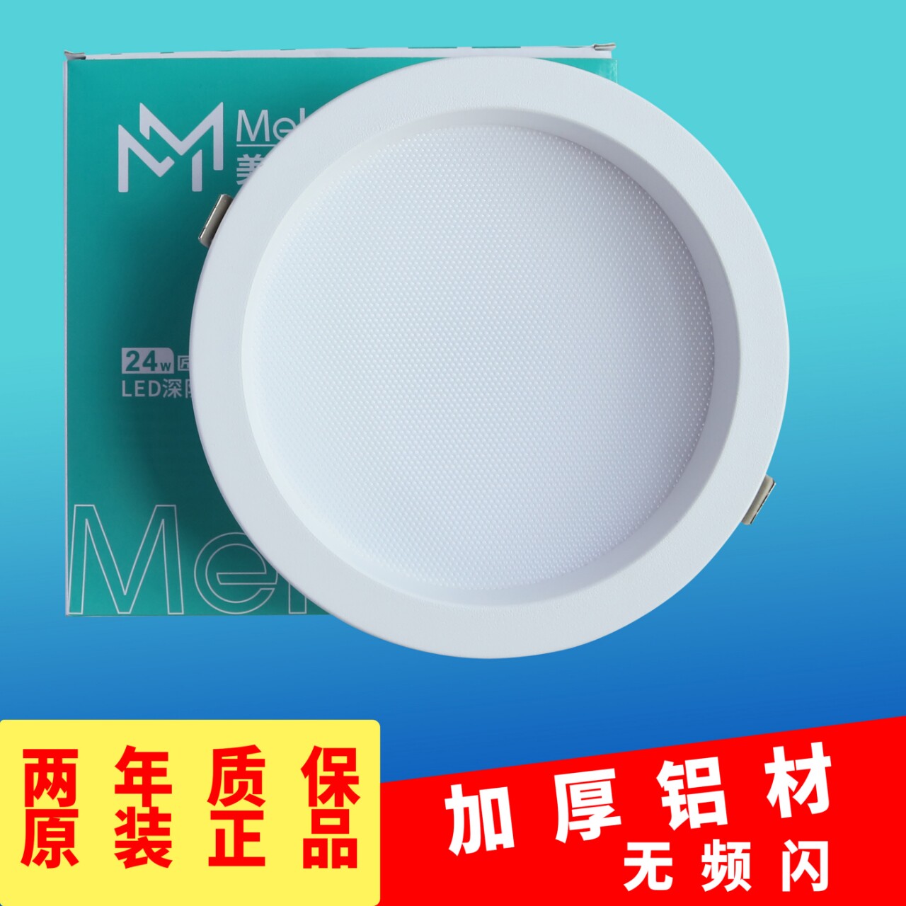 美莱美亚深防眩led筒灯嵌入式天花圆形孔灯家用客厅无主灯吊顶灯图片