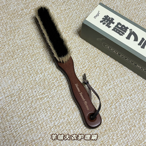 高品质款羊绒大衣护理刷子