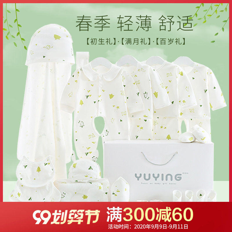 初生婴儿衣服套装套盒纯棉秋礼盒送刚出生小孩的礼物宝宝用品大全