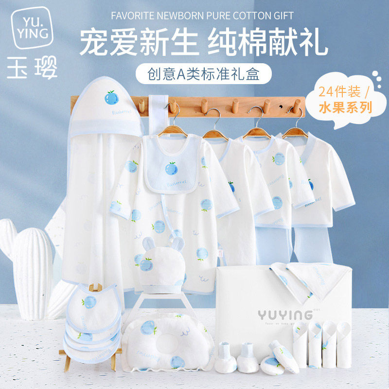 新生婴儿儿衣服春夏礼盒满月宝宝礼物套盒出生0一3月用品大全待产