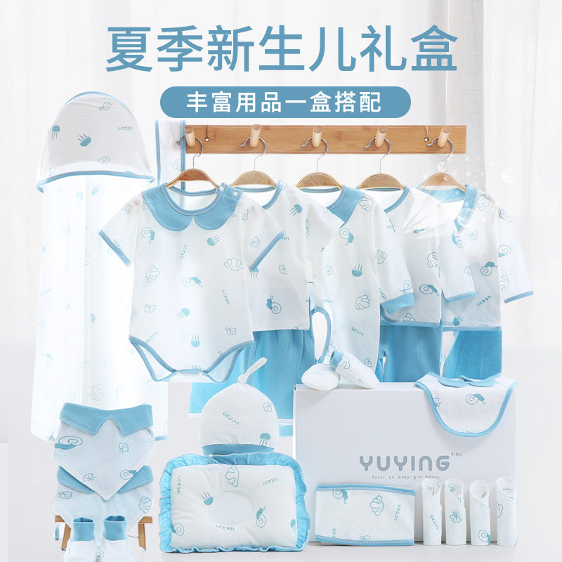 新生儿礼盒初生婴儿衣服夏天薄款满月套装出生男宝宝礼物用品夏季