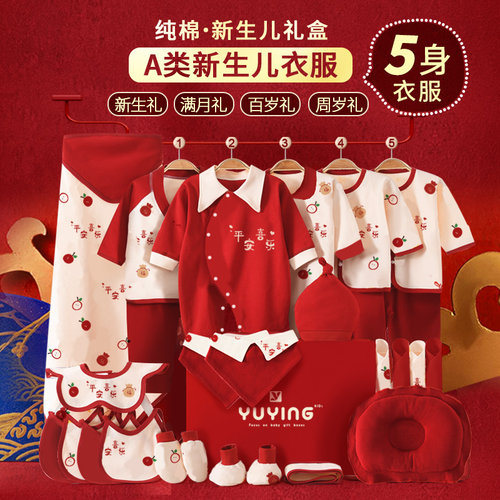 婴儿礼盒用品大全新生