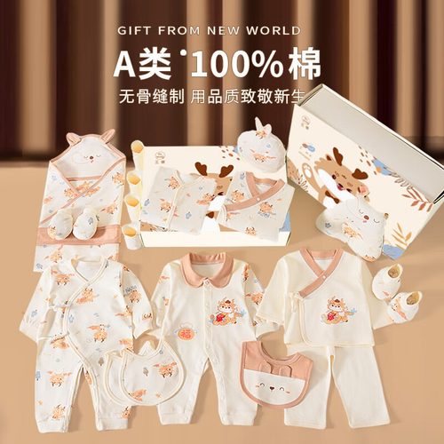 秋冬婴儿衣服宝宝见面礼