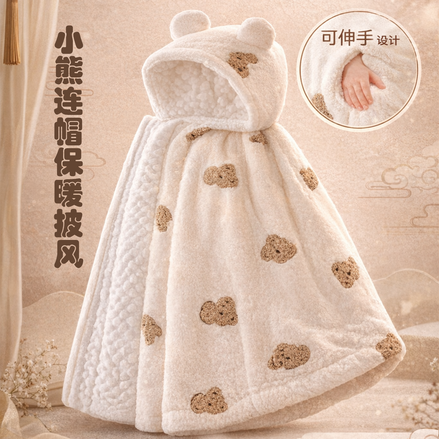 可伸手婴儿斗篷外出披风儿童宝宝秋冬季加厚挡风抱被防风防寒外套,童装/婴儿装/亲子装,披风/斗篷,淘宝优惠券,粉丝福利购,淘宝优惠卷