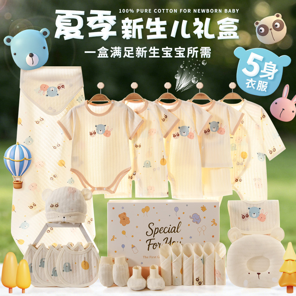 新生婴儿衣服礼盒夏季薄款纯棉套装0-3个月初生宝宝满月见面礼物