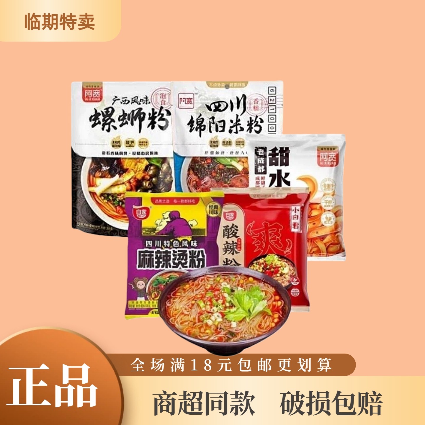 临期白家陈记小白君酸辣粉阿宽红油面皮花溪米线甜水面方便速食品,粮油调味/速食/干货/烘焙,方便米线/米粉,淘宝优惠券,粉丝福利购,淘宝优惠卷