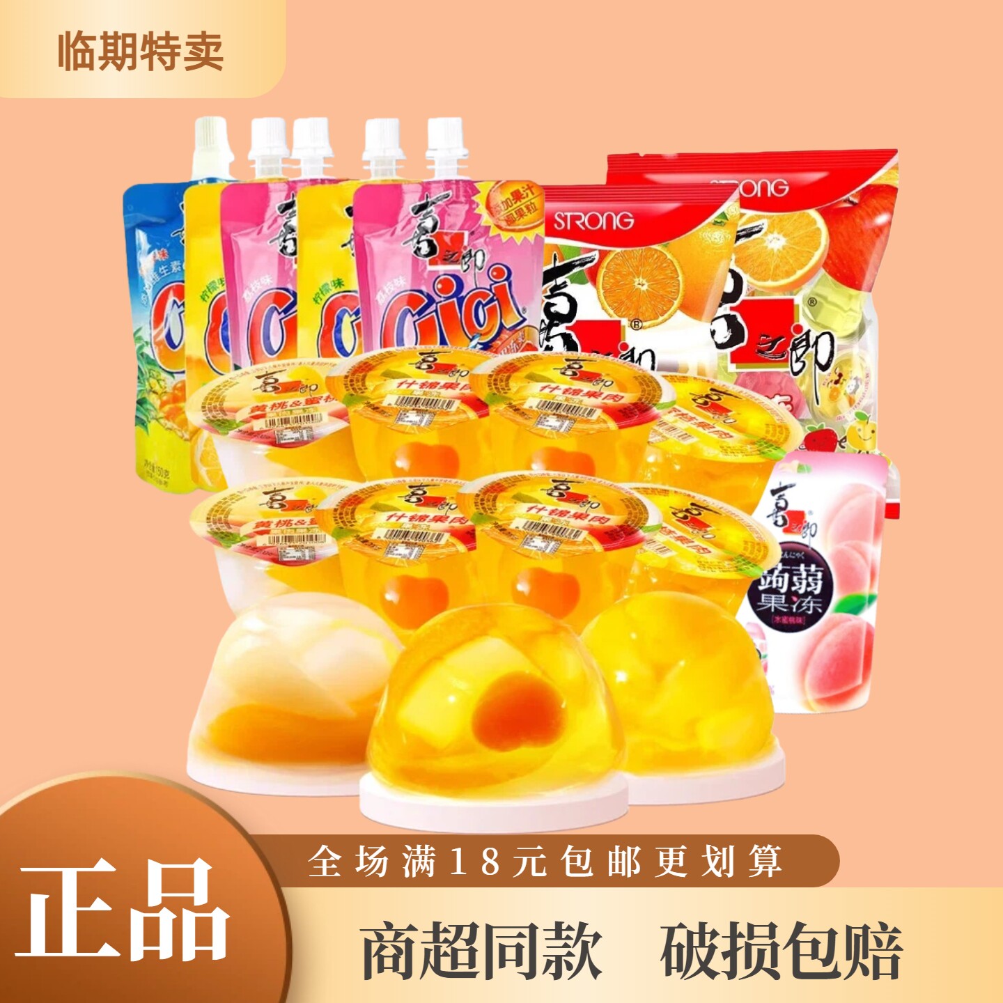 临期喜之郎果肉蒟蒻cici吸吸果冻多口味童年休闲零食满18元包邮