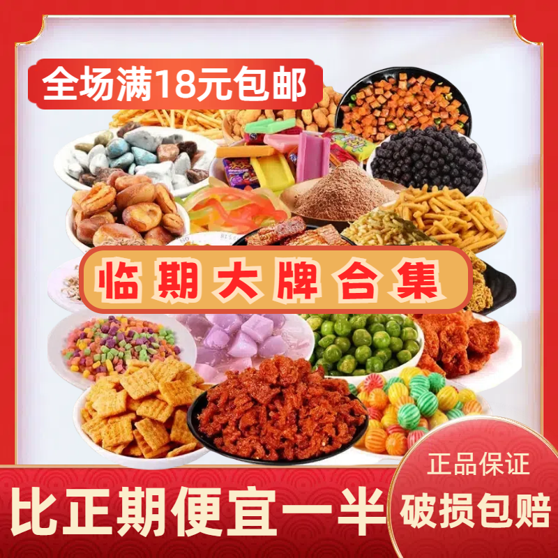 临期零食汇总好多鱼美味又划算