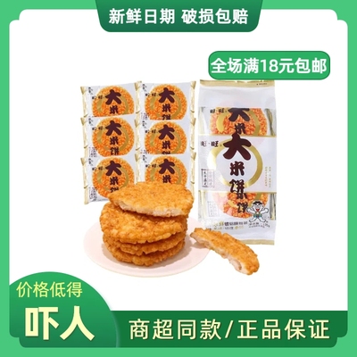 办公室小吃旺旺特价处理大米饼