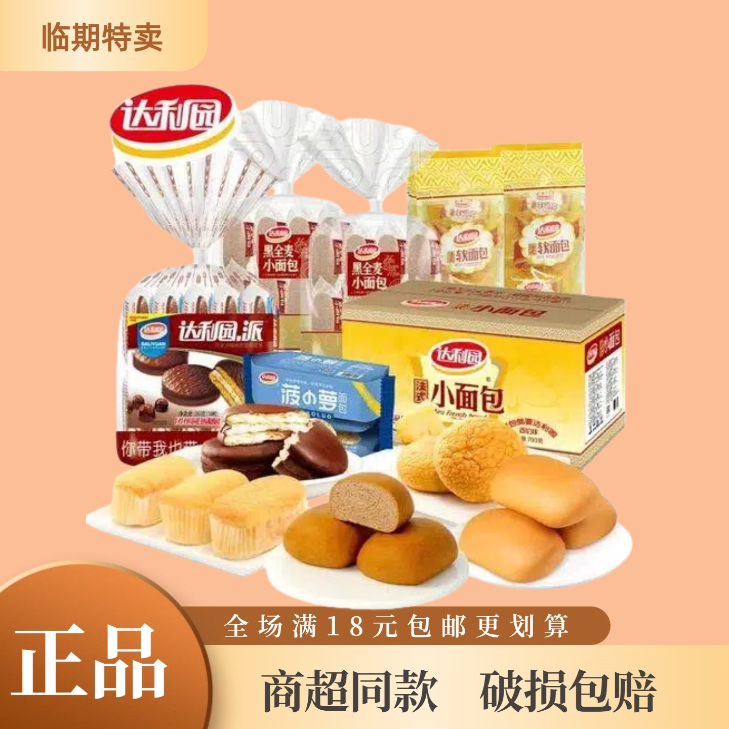 临期达利园羊角香橙味蔓越莓提子软面包糕点组合特价清仓解馋充饥,零食/坚果/特产,传统西式糕点,淘宝优惠券,粉丝福利购,淘宝优惠卷