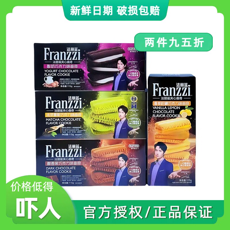 王一博同款新日期法丽兹抹茶慕斯巧克力味夹心曲奇饼干满18元包邮