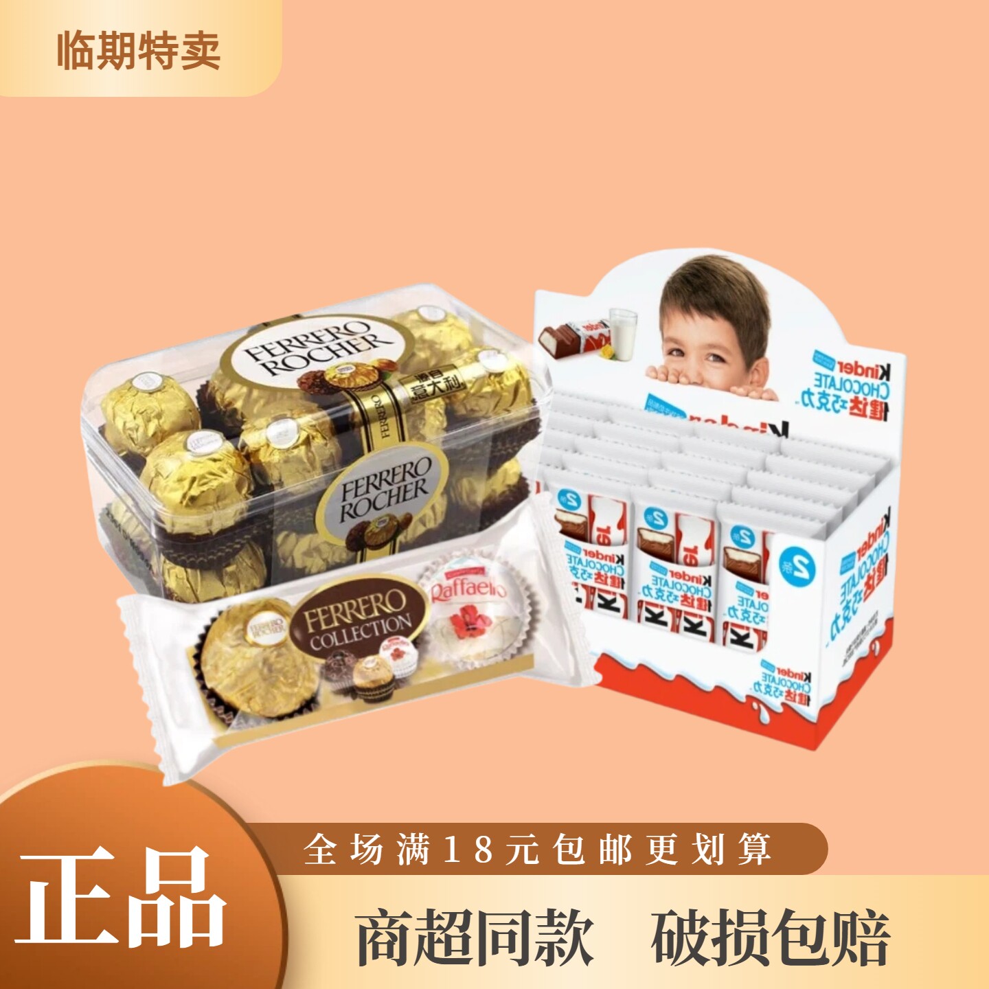 临期费列罗榛果威化巧克力健达牛奶巧克力办公室充饥解馋零食清仓