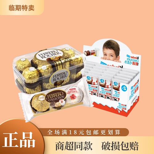 特价费列罗健达巧克力