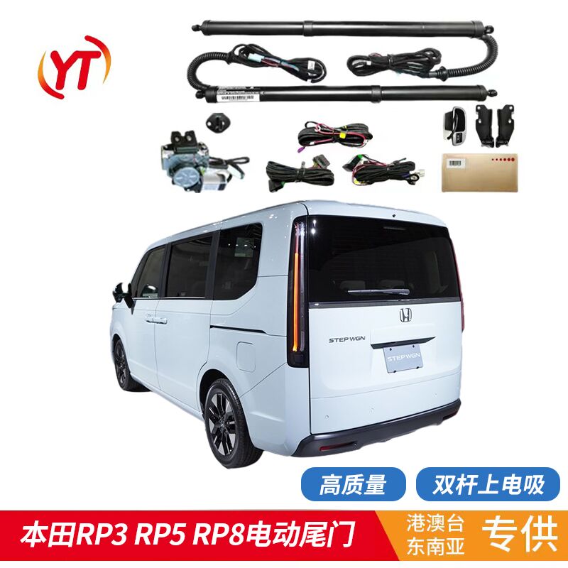 适用于港澳右钛车本田布威STEPWGN RP3 RP5 RP8后备箱电动尾门 汽车用品/电子/清洗/改装 电动尾门/中门/电吸门 原图主图