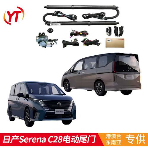 适用于港澳车 右钛车新款日产Serena C28电动尾门