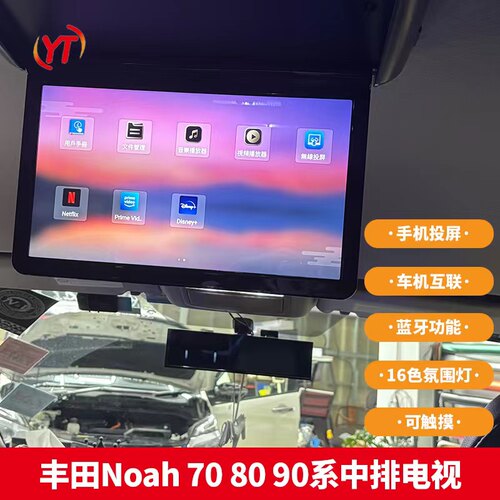 适用港澳车丰田Noah 70 80 90 系中排吸顶电视