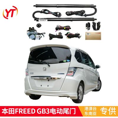 适用于港澳车 本田 HONDA  FREED GB3 GB5右钛车后备箱电动尾门