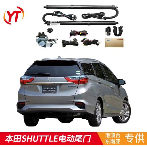 适用于港澳车 本田SHUTTLE电动尾门