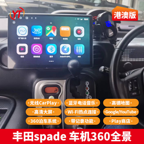适用于港澳车 海外版 丰田SPADE大屏车机360全景带carplay