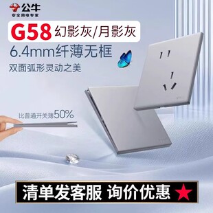 可开发票正品公牛开关插座G58系列月影灰五孔插座86型实体店发货