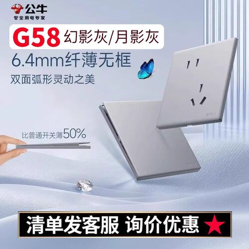 可开发票正品公牛开关插座G58系列月影灰五孔插座86型实体店发货
