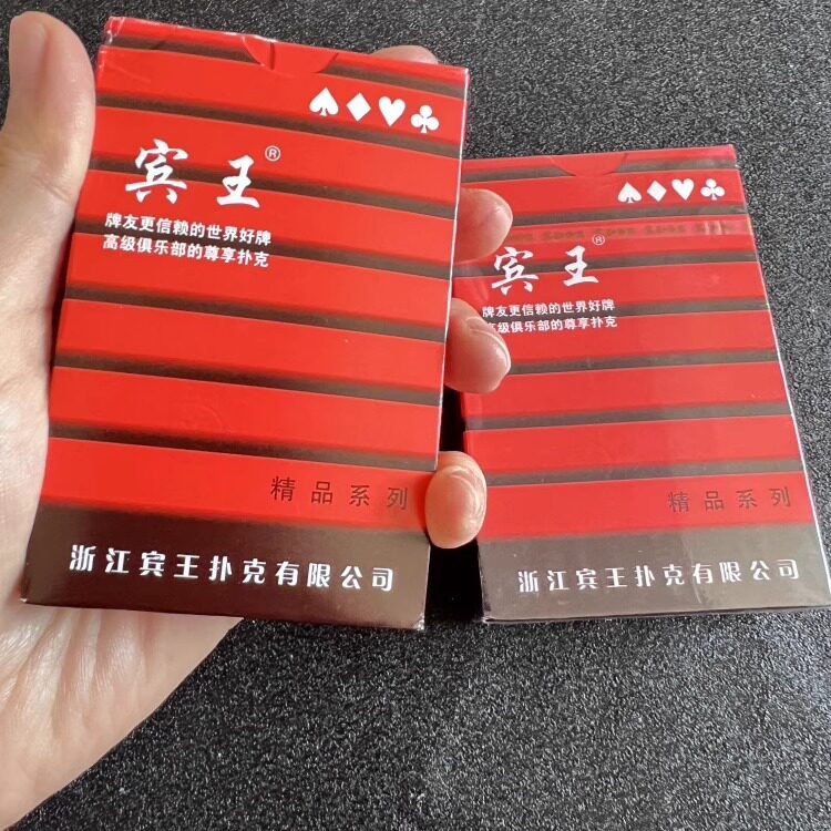 宾王2109魔术扑克幻影色差