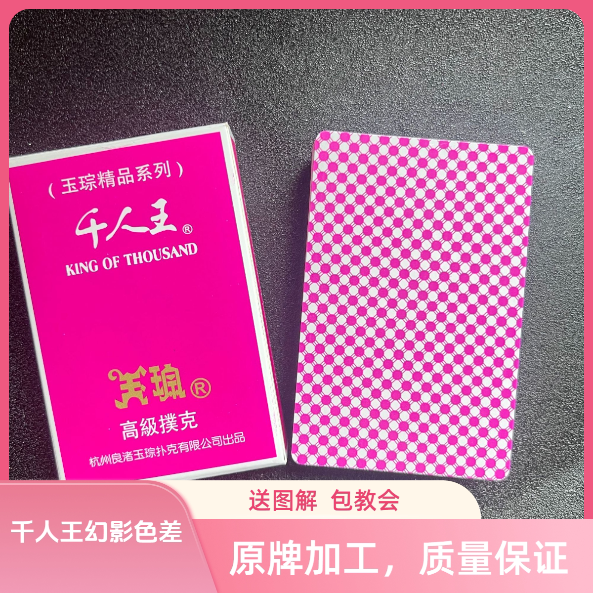 千人王幻影色差魔术扑克