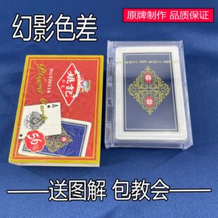 （支持定做）原厂姚记0218魔术扑克幻影色差记号魔术师实战用纸牌
