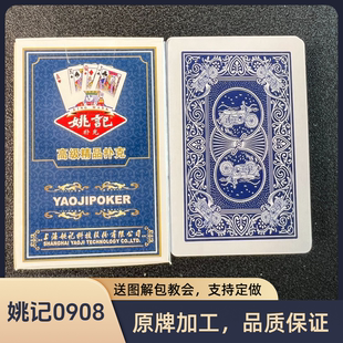 姚记0908原厂全新幻影色差魔术扑克背面认牌近景魔术师表演道具