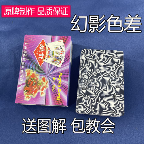 姚记989幻影色差魔术扑克