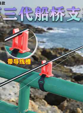 船钓桥钓支架护栏鱼竿支架钓鱼架杆器卡竿架船钓支架简易渔具配件
