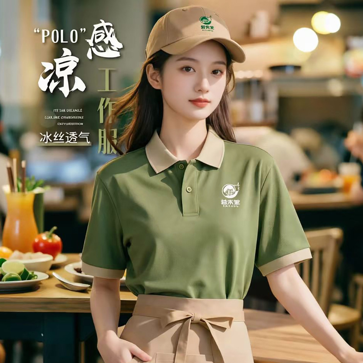 冰丝服务员餐饮工作服t恤定制印logo夏季奶茶火锅店餐厅工装短袖图片