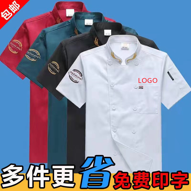 餐饮厨师工作服男短袖酒店饭店食堂夏季后厨房女冬季服装定制半袖