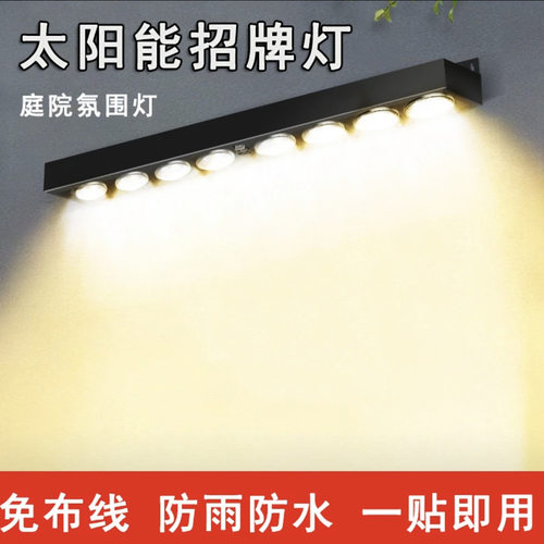 太阳能户外门牌壁灯庭院家用花园围墙装饰氛围射灯广告照明招牌灯