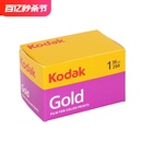 美国柯达135金200胶卷 25年08月 kodakGOLD彩色负片36张 原装 现货