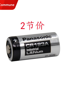 原装松下CR123A锂电池 奥林巴斯u2宾得沙丁鱼闪光灯用 2节价 现货