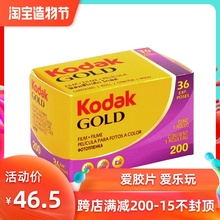 美国原装135柯达金胶卷kodakGOLD200彩色负片36张 22年05月 现货