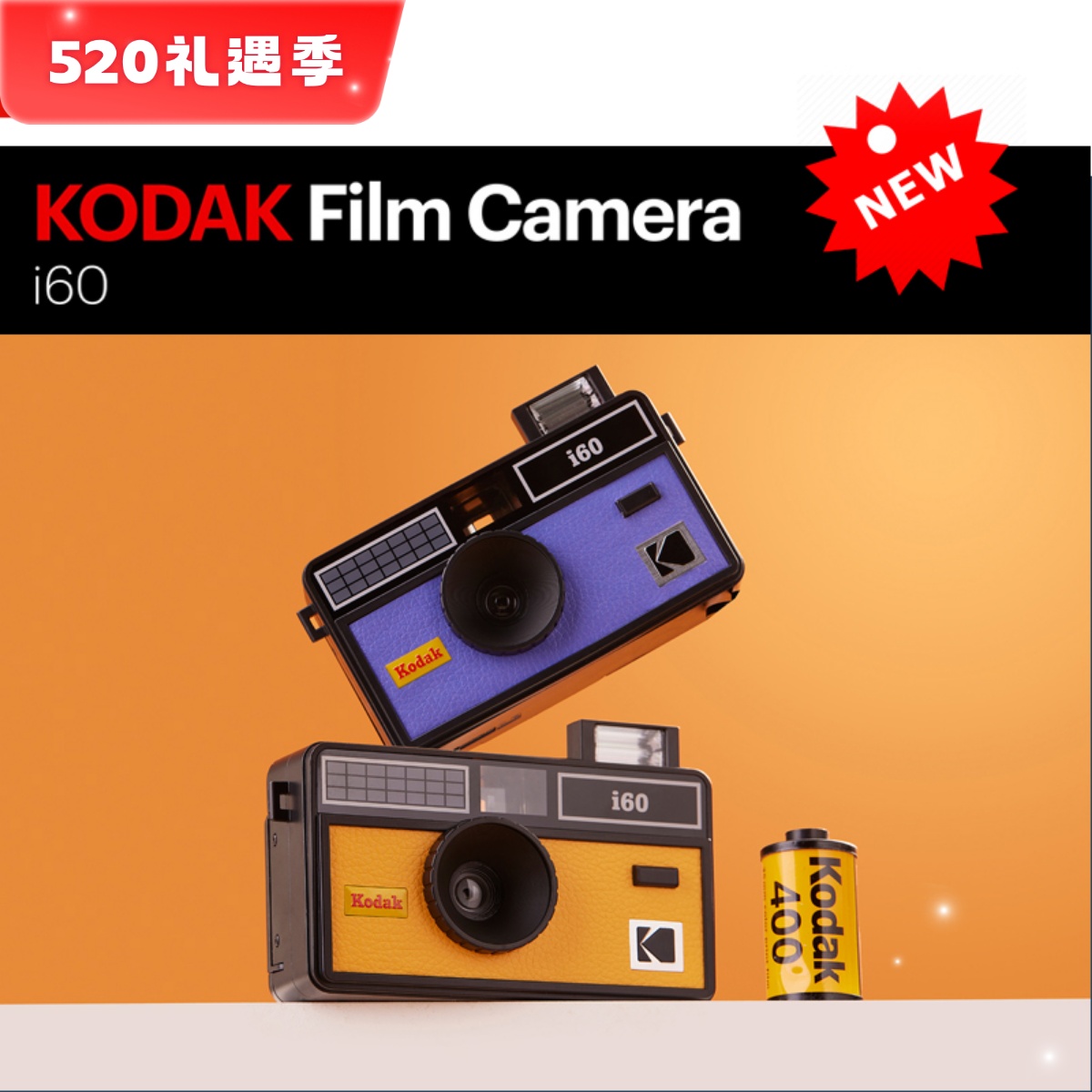 新品 美国kodak柯达 i60相机 135胶卷适用弹出式闪光灯 现货