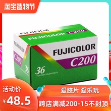 日本原装135富士C200彩色负片胶卷 36张单卷盒装 22年03月现货