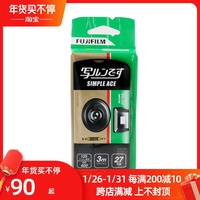 现货日版富士ACE400度一次性胶片傻瓜胶卷相机 27张22年12月远期