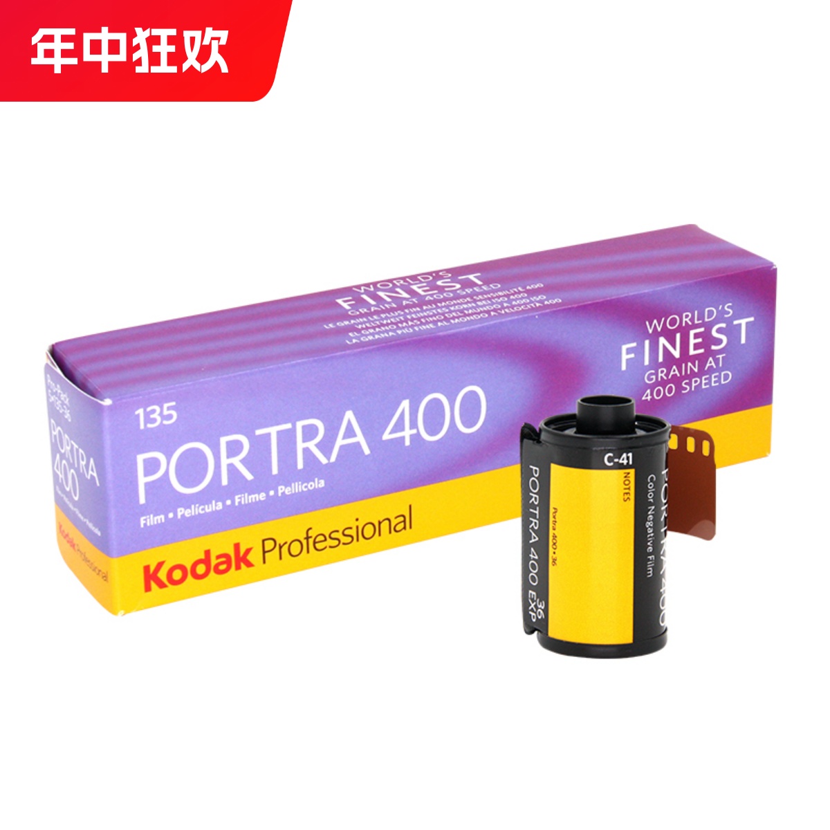 现货Kodak柯达炮塔PORTRA400专业135彩色负片胶卷 25年03月单卷价 3C数码配件 胶卷 原图主图