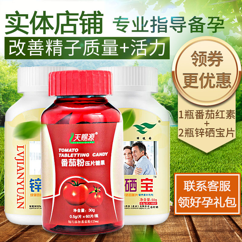 天赐源番茄红素番茄粉绿健园锌硒宝片精子 成人补锌番茄红素备孕|ruв категории здоровое питание/в рационе питания дополнительное питание, обычный питание питание питание, 植物精华/提取物, 番茄红素 - от Buy2taobao.com для оказания профессиональной услуги покупки агента Taobao