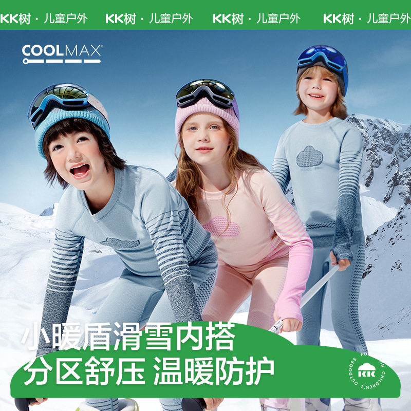 KK树儿童滑雪内搭运动保暖内衣秋冬速干排汗透气男女户外滑雪套装