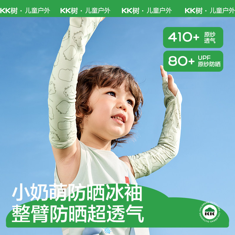 KK树儿童冰袖凉感防紫外线女孩男童冰丝速干宝宝防晒袖套冰凉袖套
